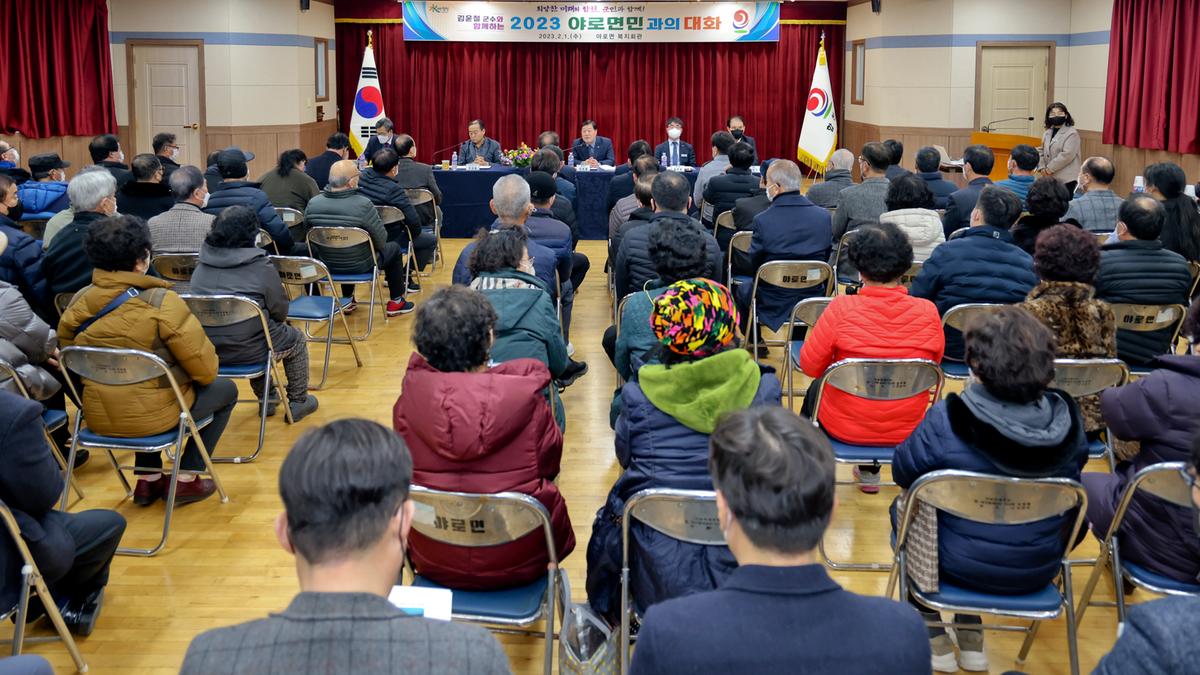 가야,야로,묘산면군민과의 대화