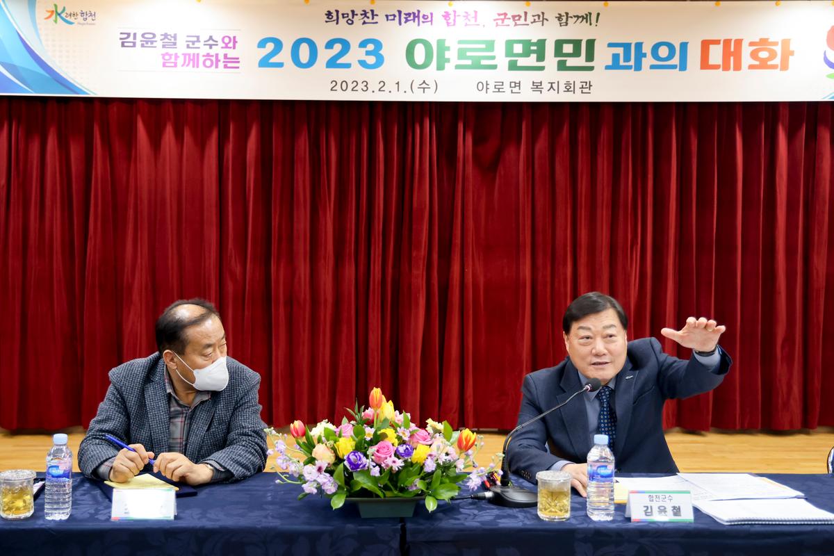 가야,야로,묘산면군민과의 대화