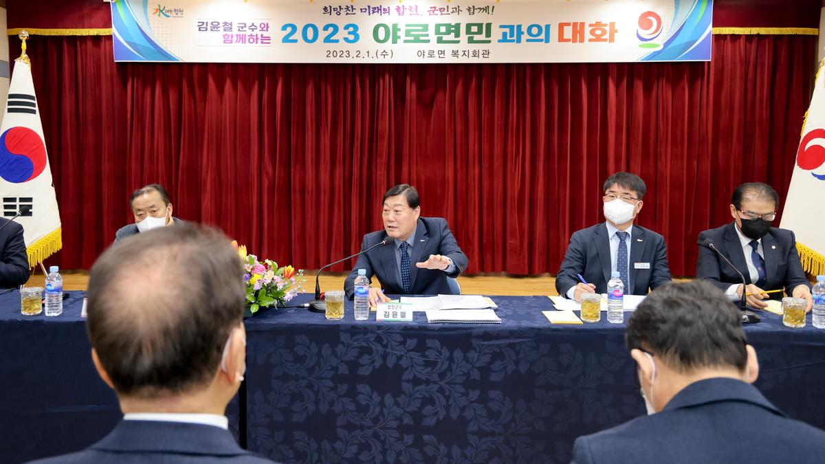 가야,야로,묘산면군민과의 대화