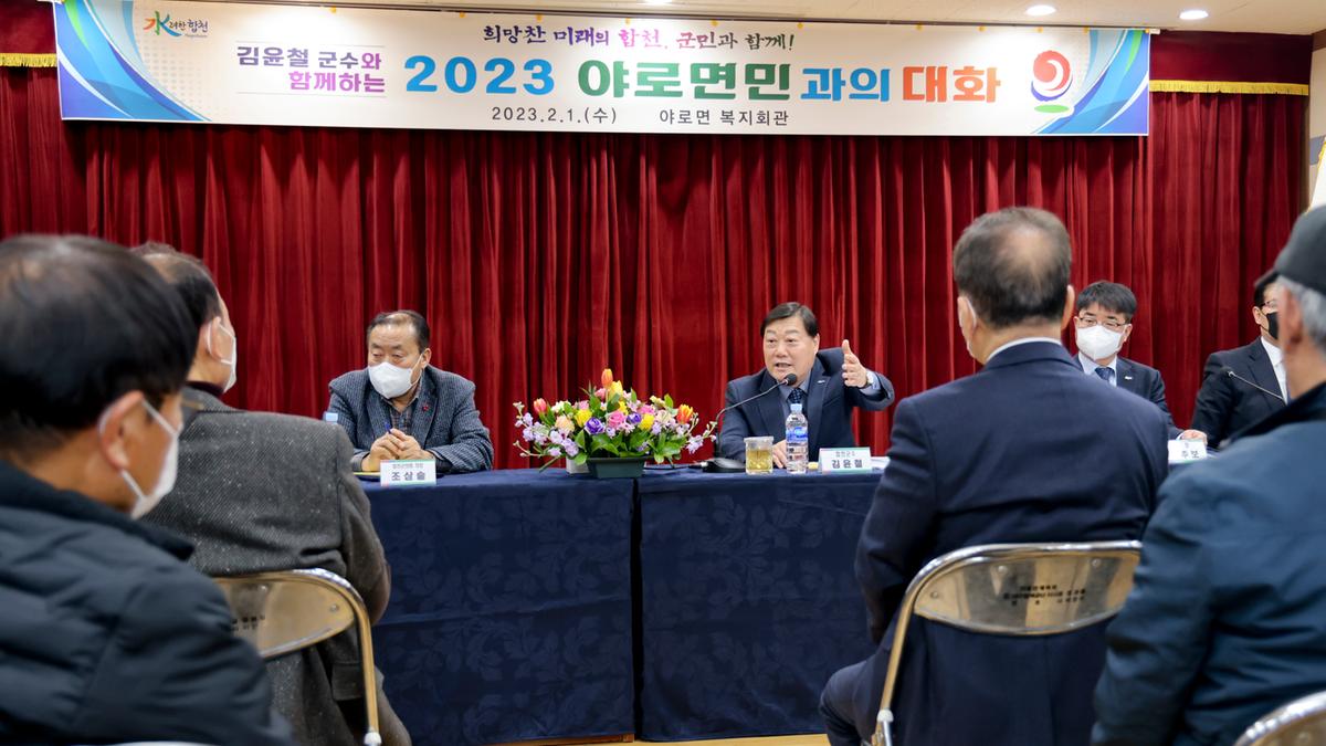 가야,야로,묘산면군민과의 대화