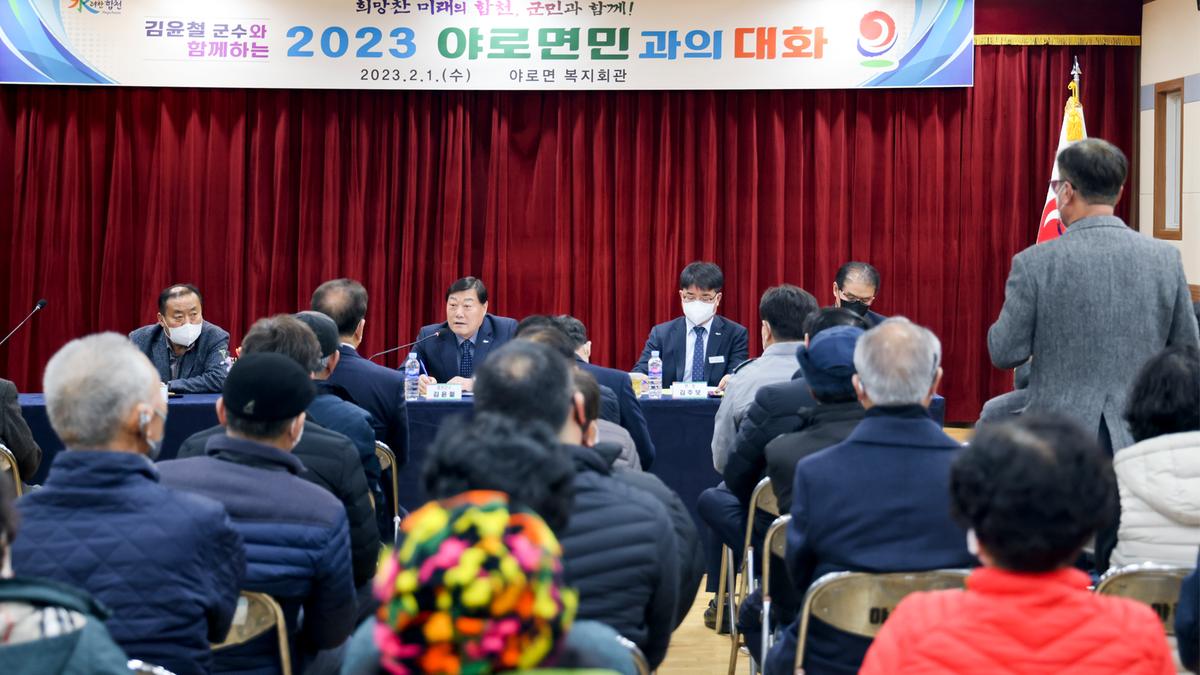 가야,야로,묘산면군민과의 대화