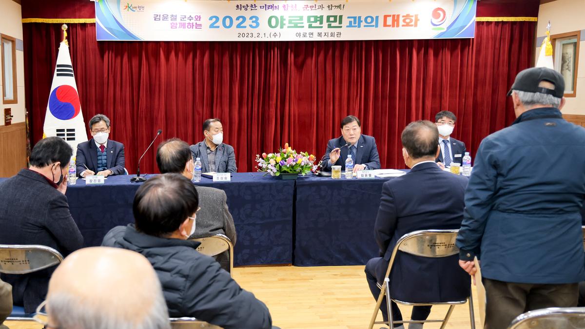 가야,야로,묘산면군민과의 대화