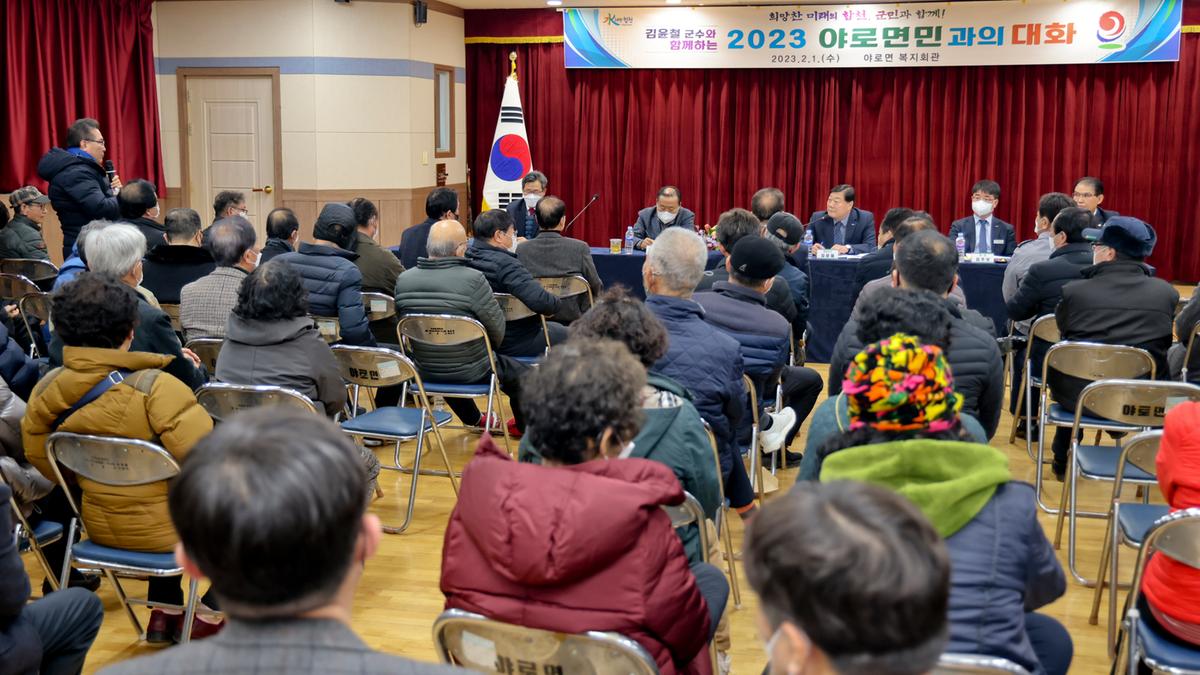 가야,야로,묘산면군민과의 대화