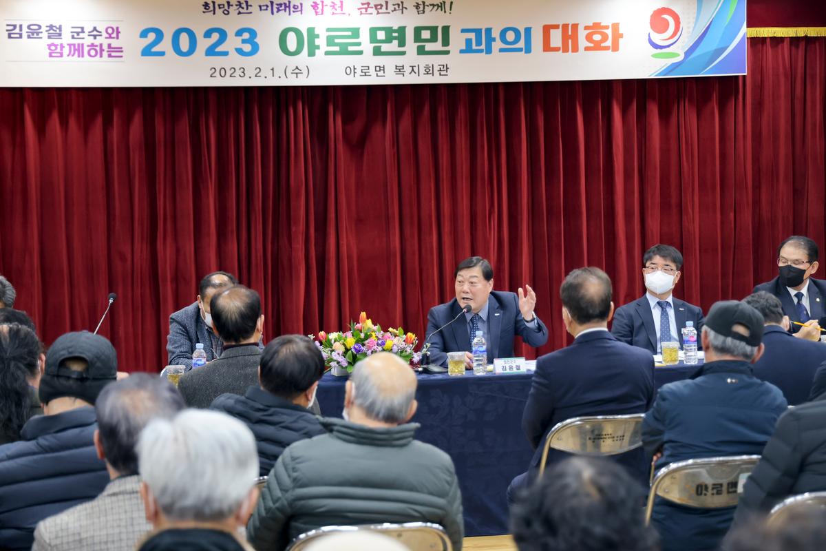 가야,야로,묘산면군민과의 대화