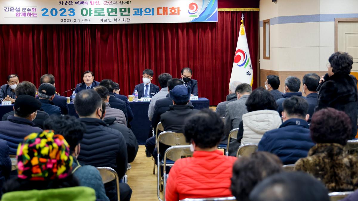 가야,야로,묘산면군민과의 대화