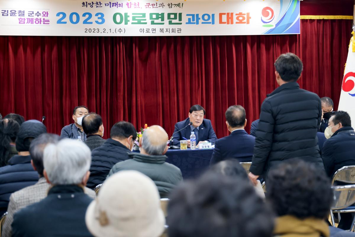 가야,야로,묘산면군민과의 대화