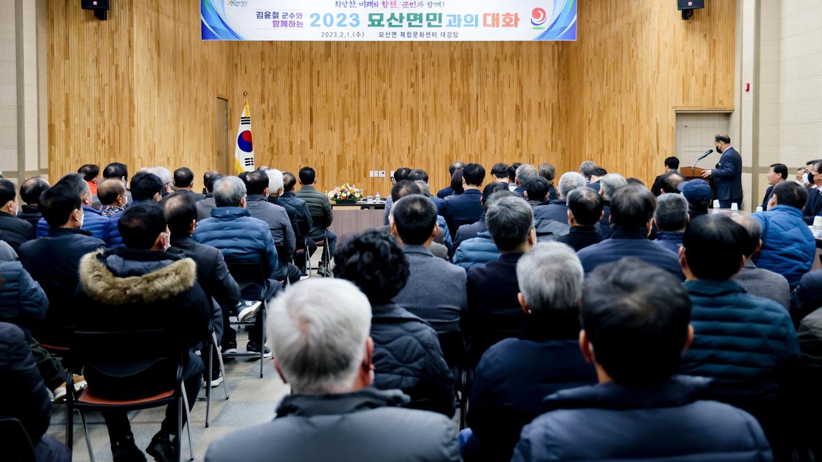가야,야로,묘산면군민과의 대화