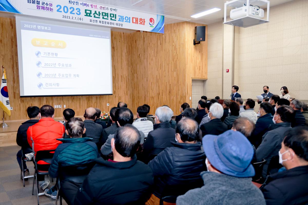 가야,야로,묘산면군민과의 대화