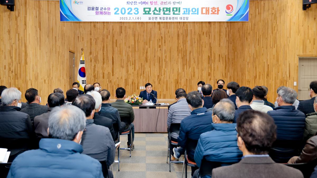 가야,야로,묘산면군민과의 대화