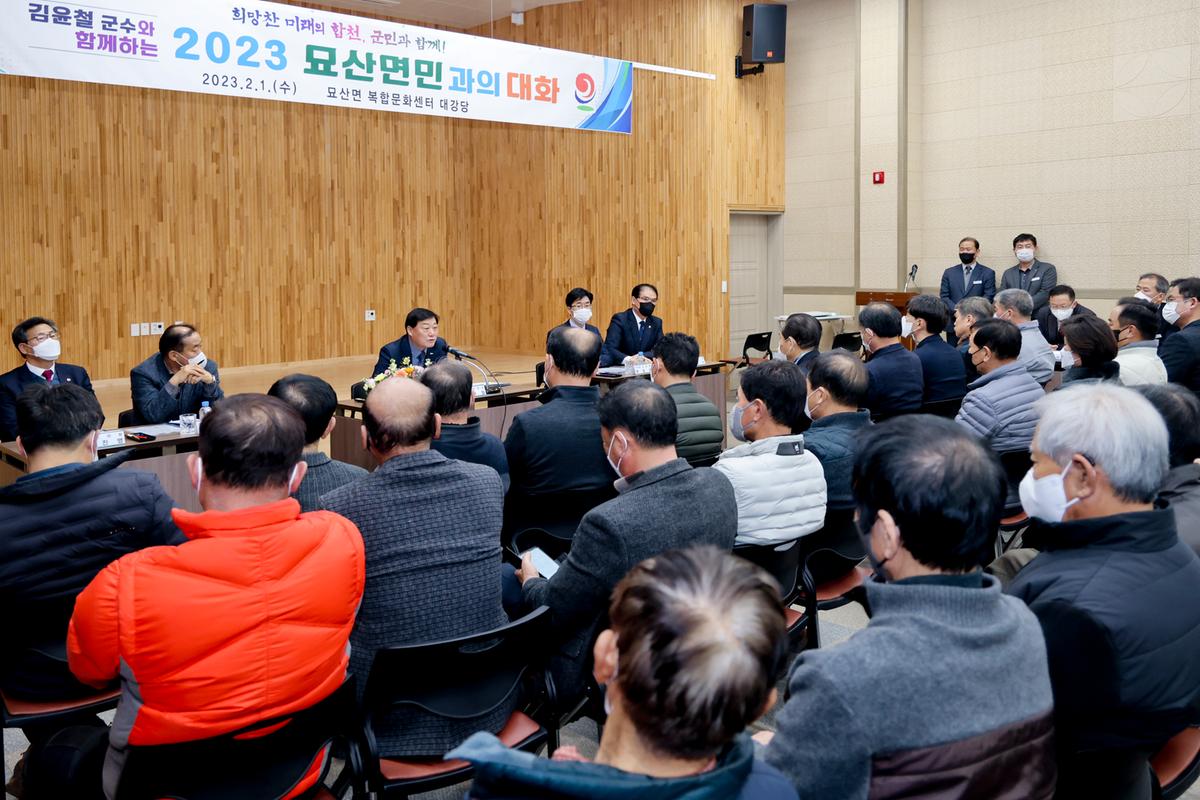 가야,야로,묘산면군민과의 대화
