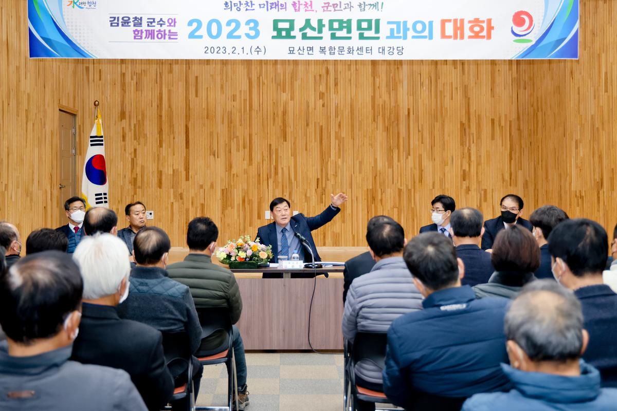 가야,야로,묘산면군민과의 대화
