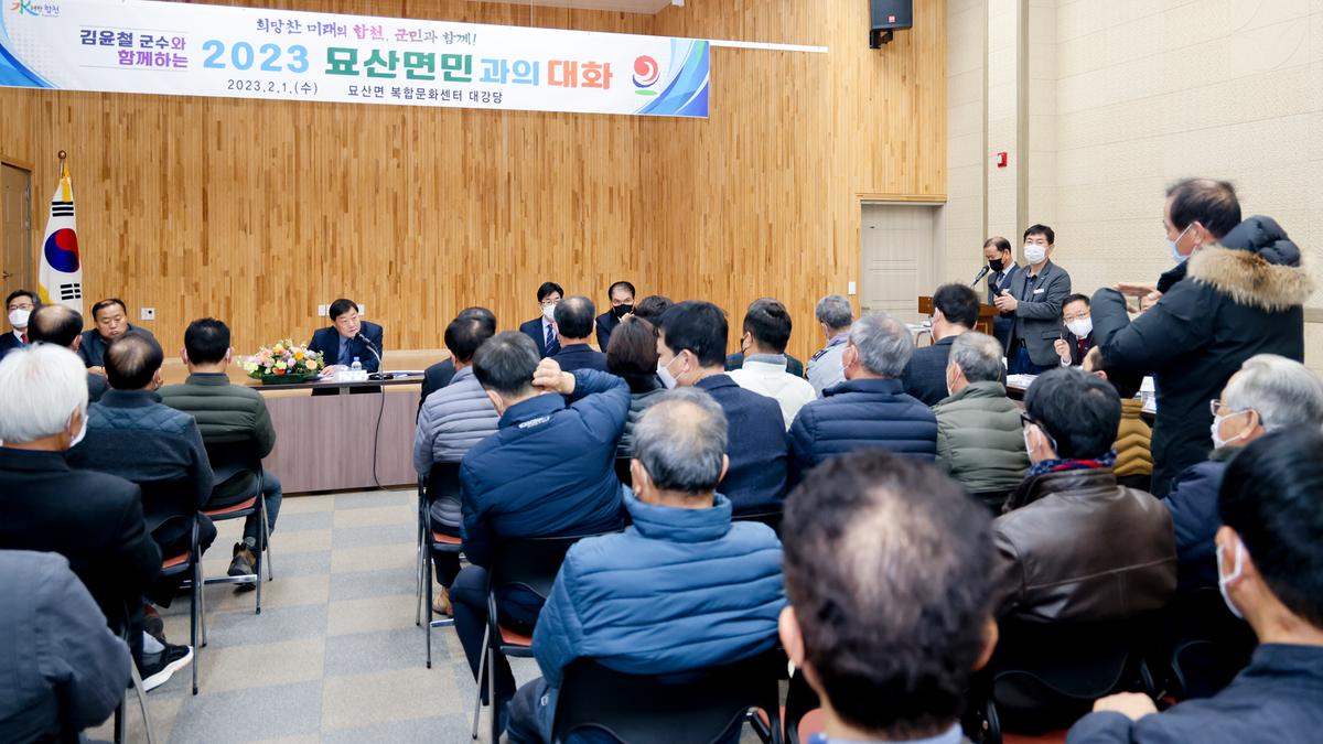 가야,야로,묘산면군민과의 대화