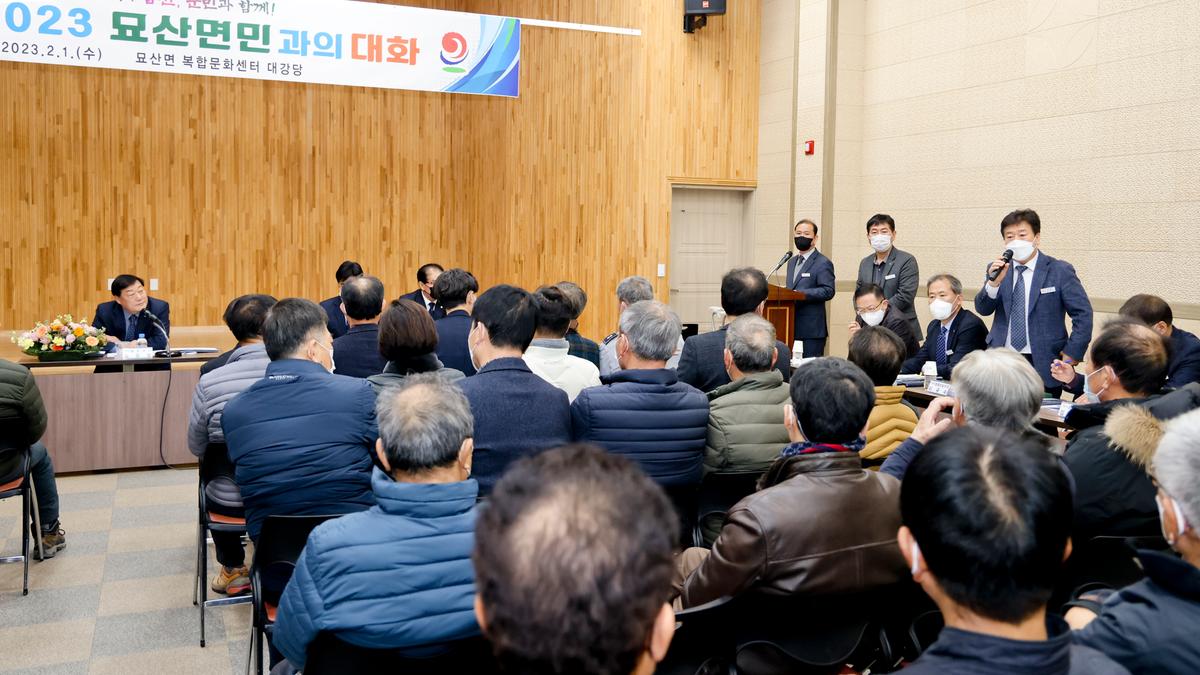 가야,야로,묘산면군민과의 대화