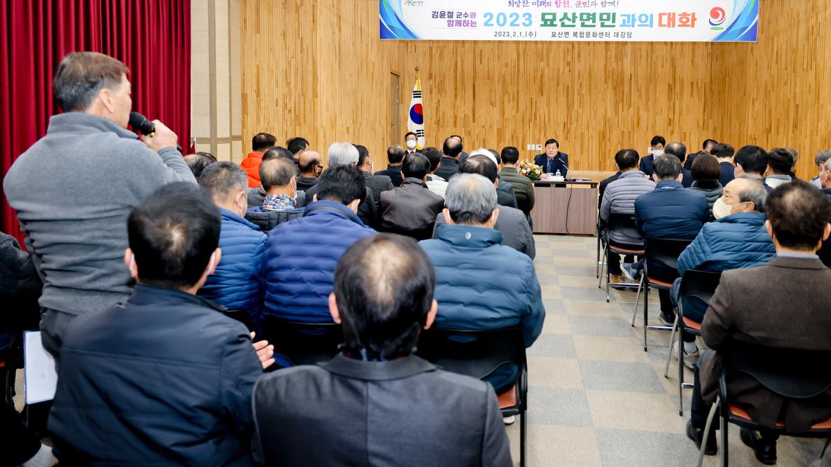 가야,야로,묘산면군민과의 대화
