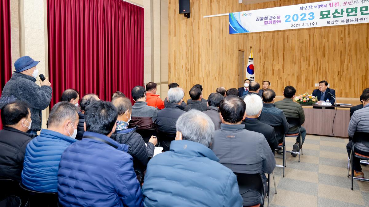 가야,야로,묘산면군민과의 대화