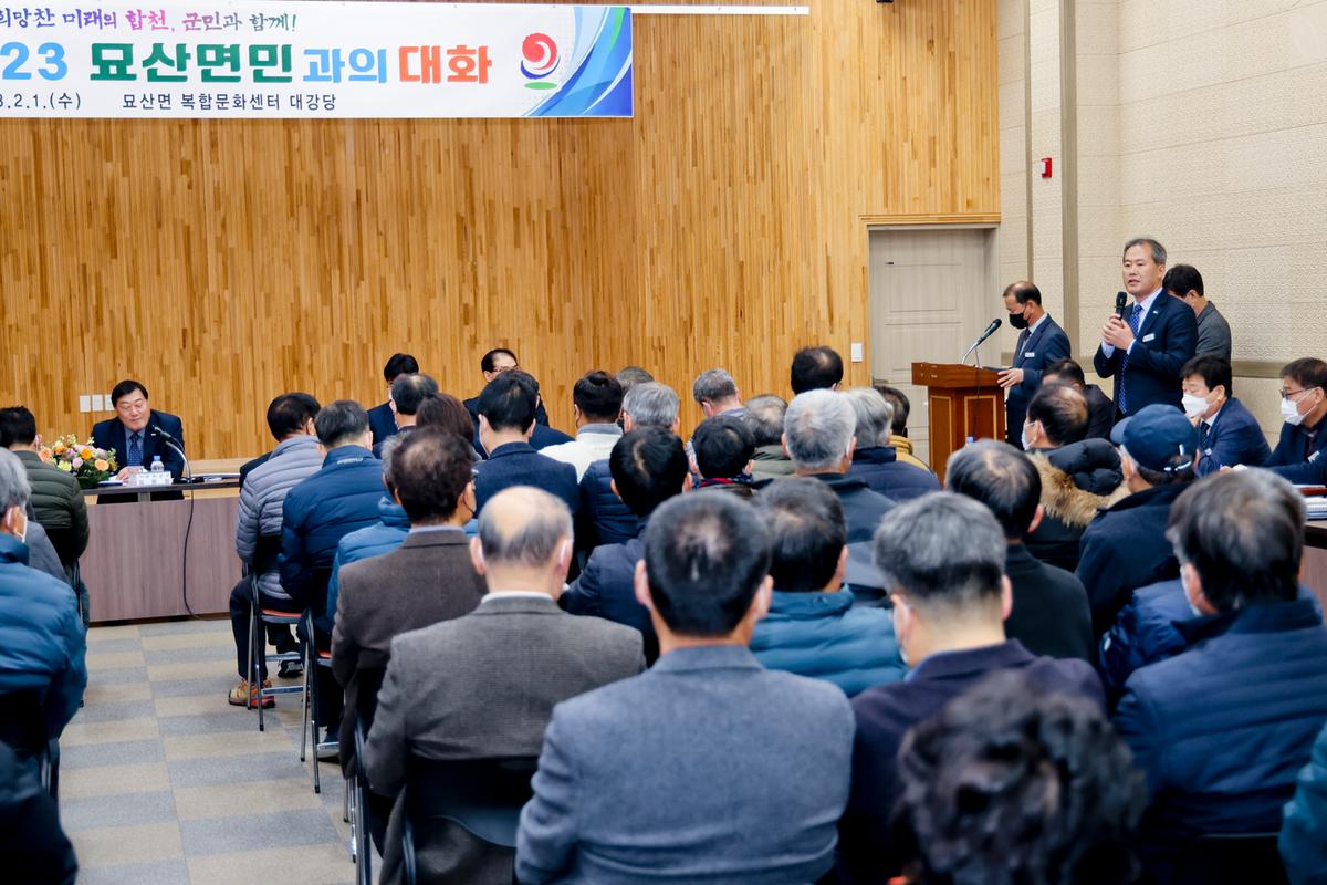 가야,야로,묘산면군민과의 대화