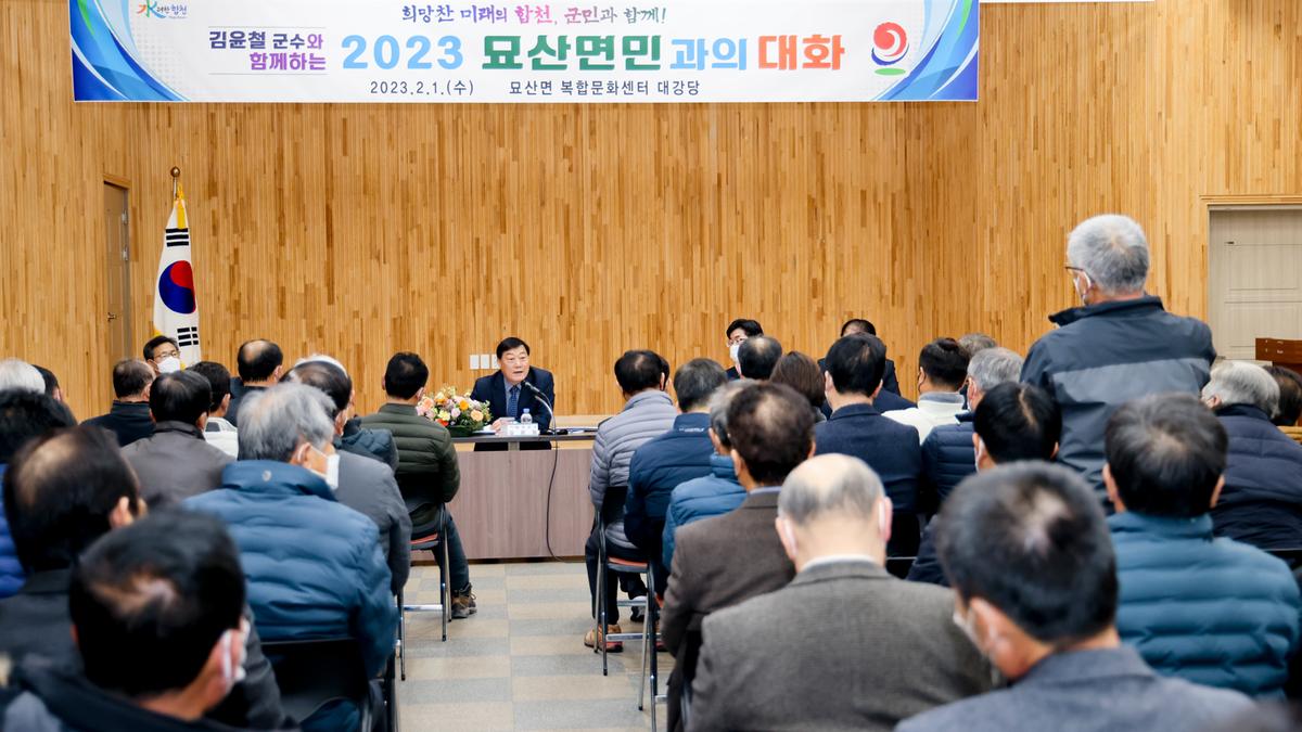 가야,야로,묘산면군민과의 대화