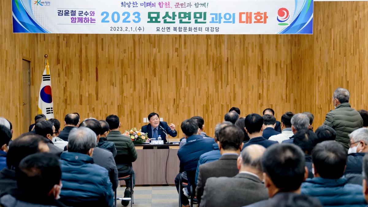 가야,야로,묘산면군민과의 대화