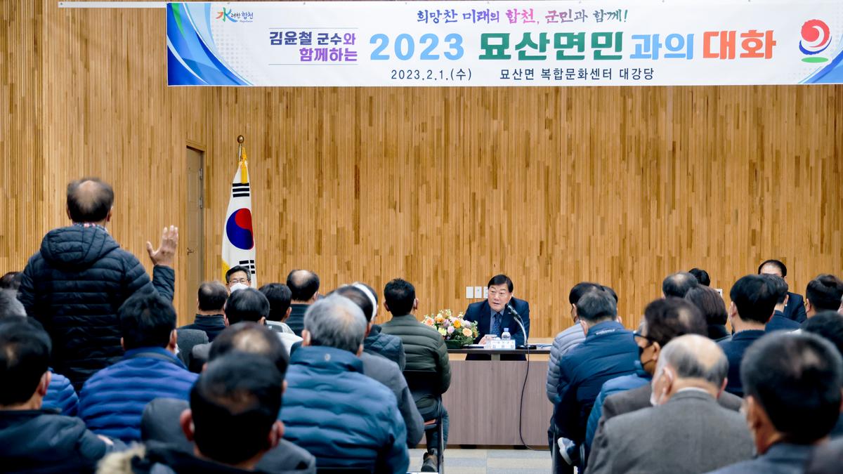 가야,야로,묘산면군민과의 대화