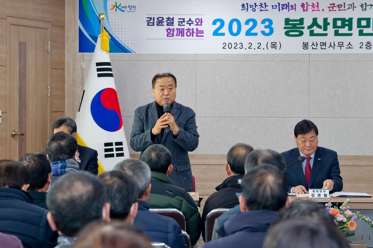 봉산,용주,대병면 군민과의 대화