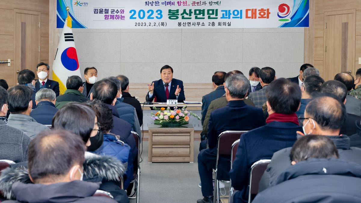 봉산,용주,대병면 군민과의 대화