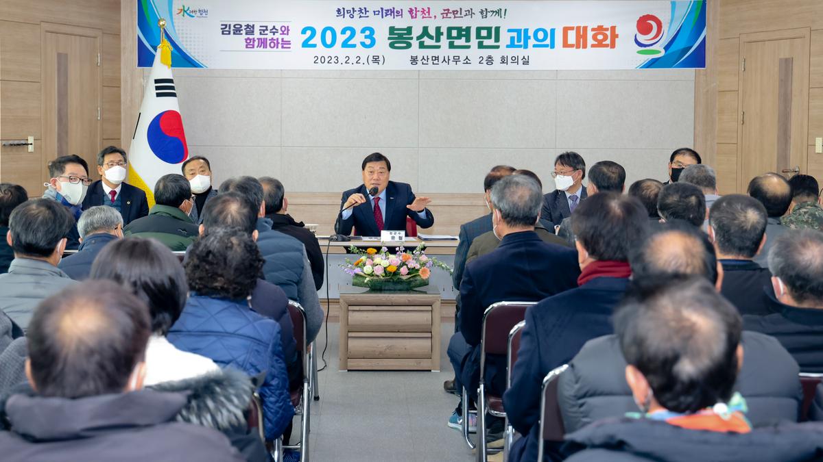 봉산,용주,대병면 군민과의 대화