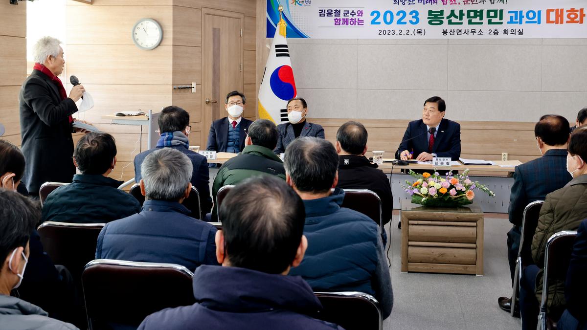 봉산,용주,대병면 군민과의 대화