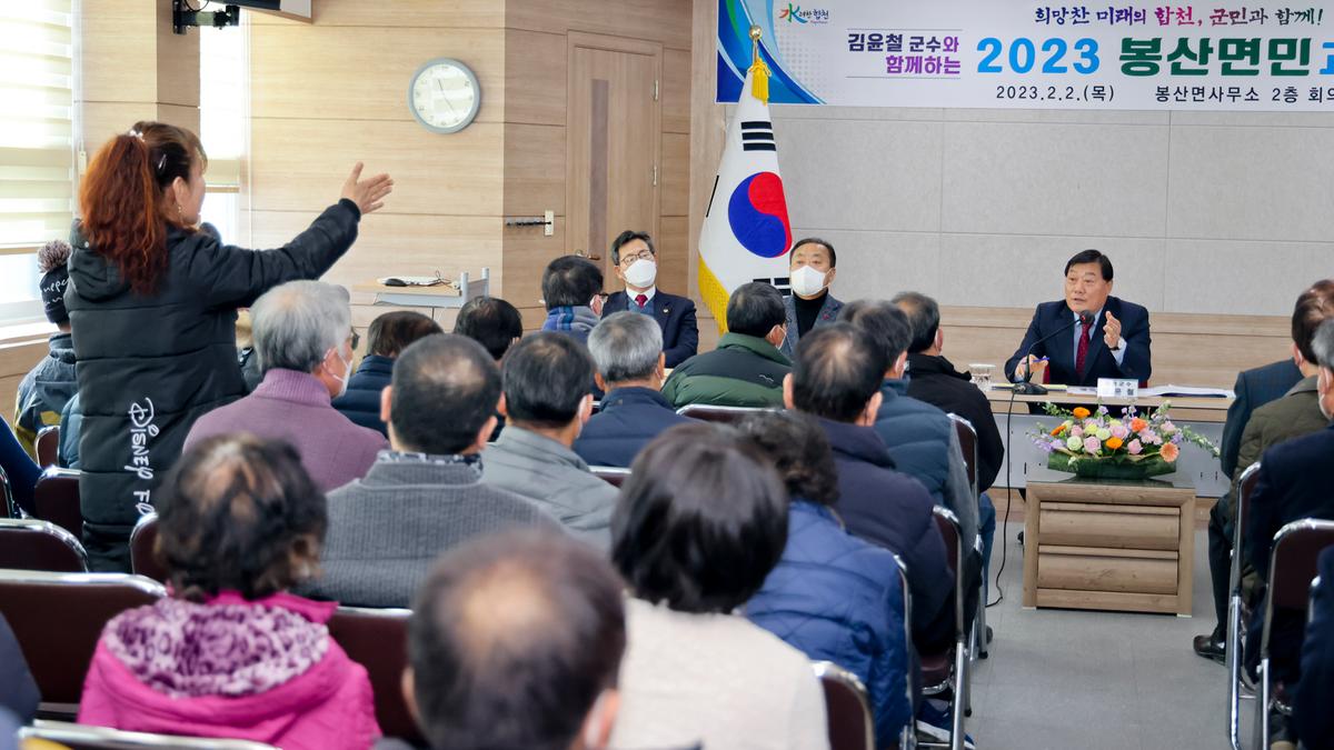 봉산,용주,대병면 군민과의 대화