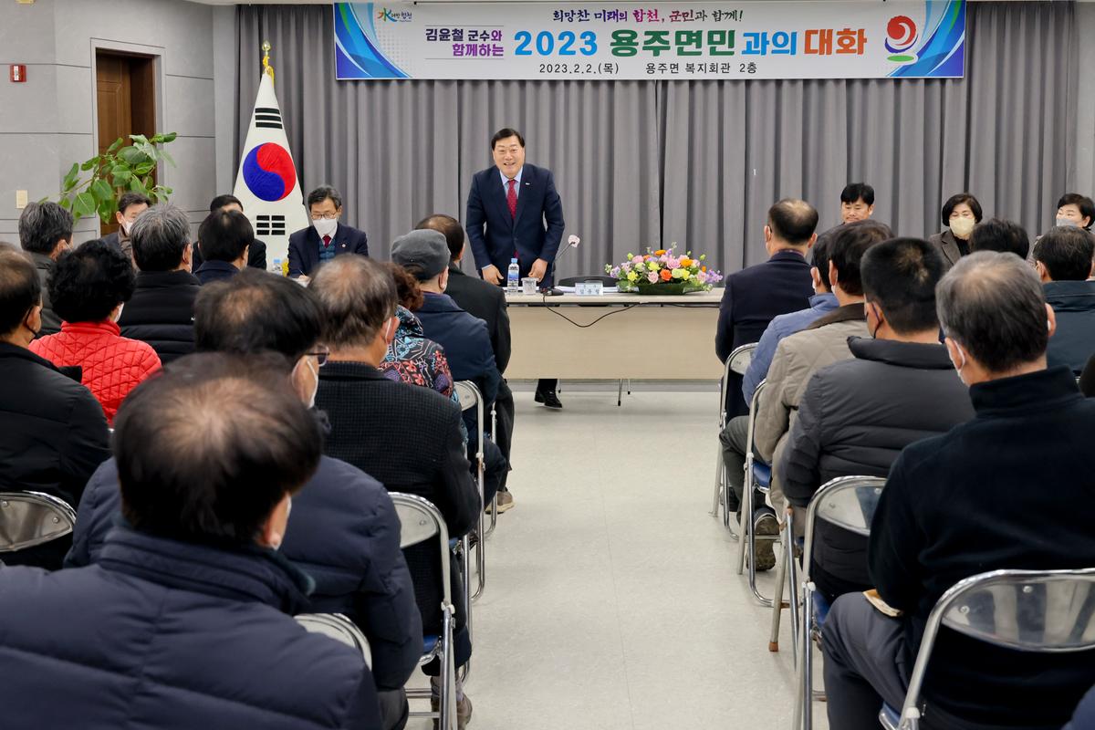 봉산,용주,대병면 군민과의 대화
