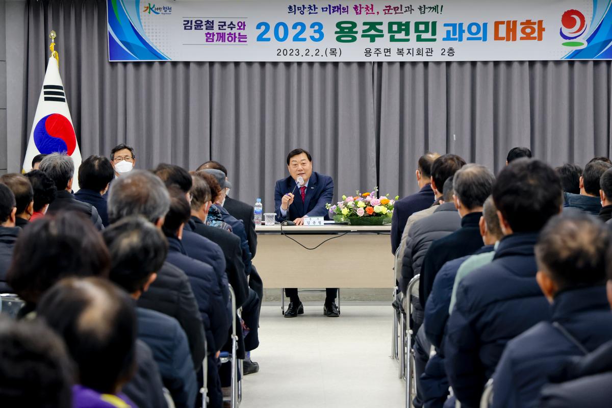 봉산,용주,대병면 군민과의 대화