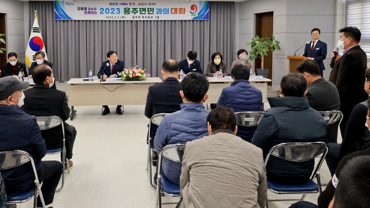 봉산,용주,대병면 군민과의 대화