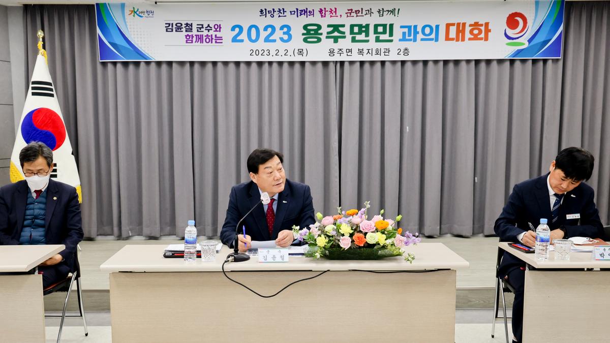 봉산,용주,대병면 군민과의 대화