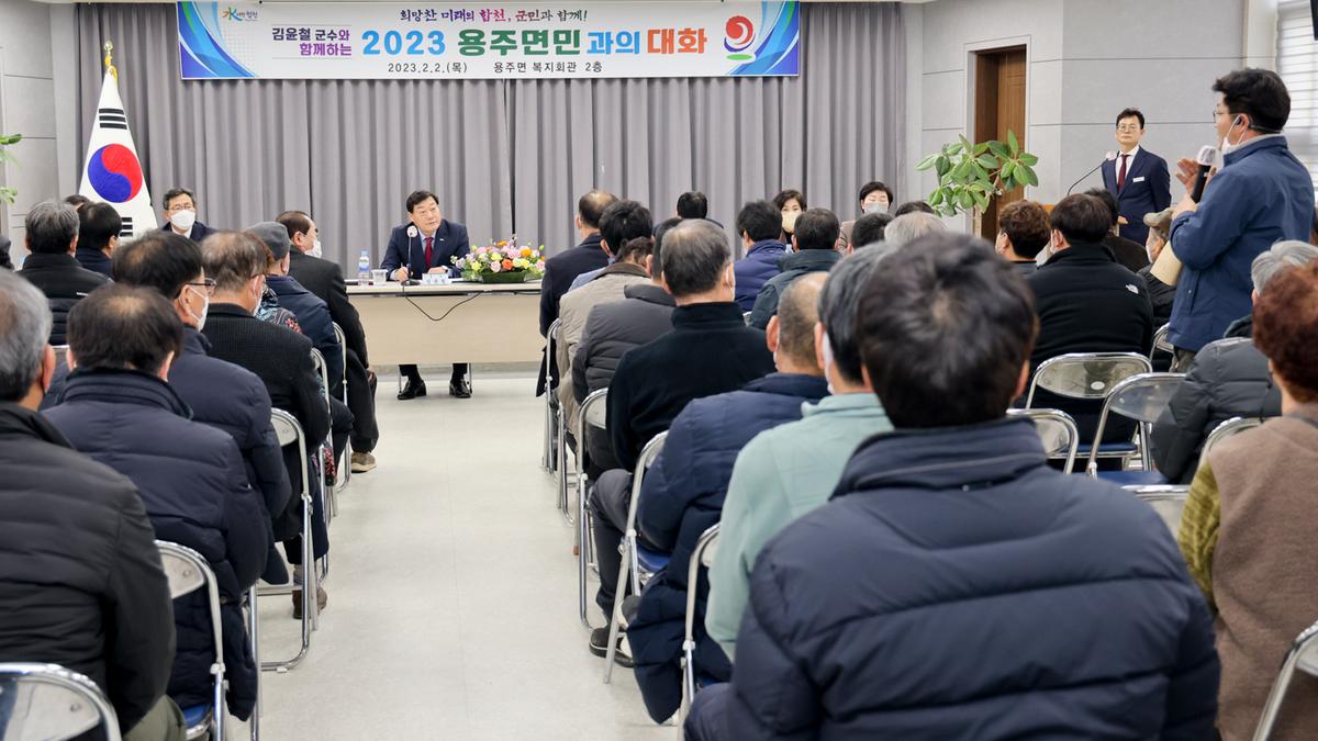 봉산,용주,대병면 군민과의 대화