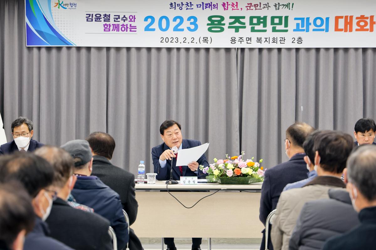 봉산,용주,대병면 군민과의 대화