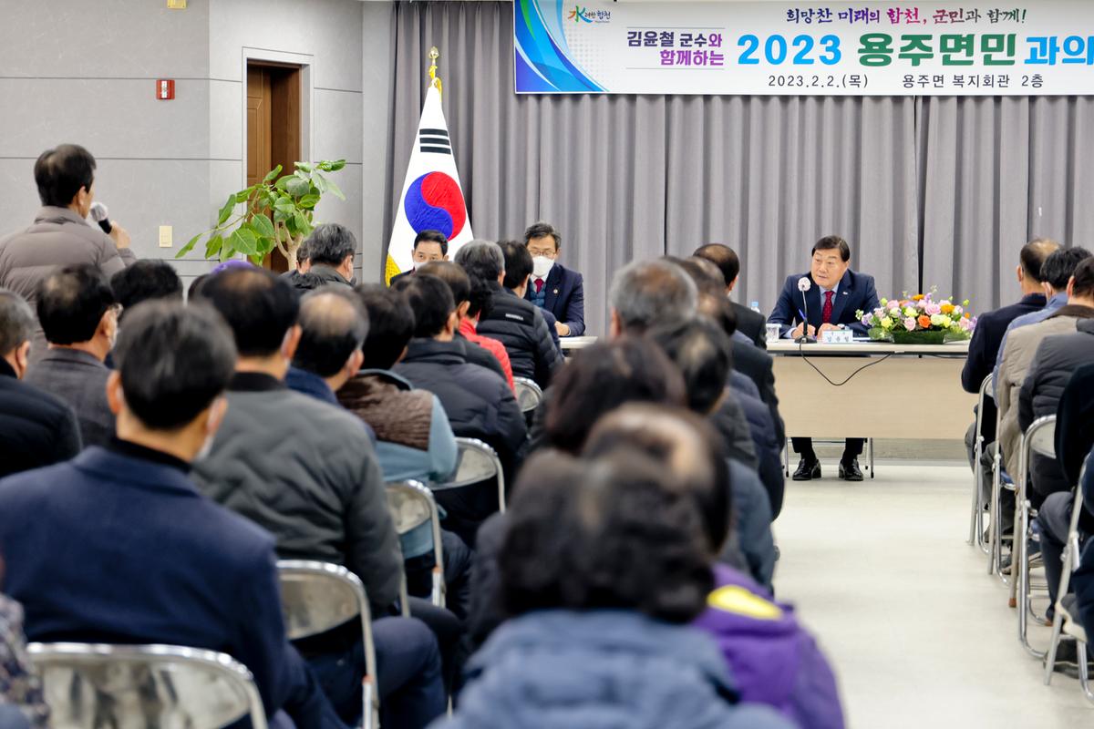 봉산,용주,대병면 군민과의 대화