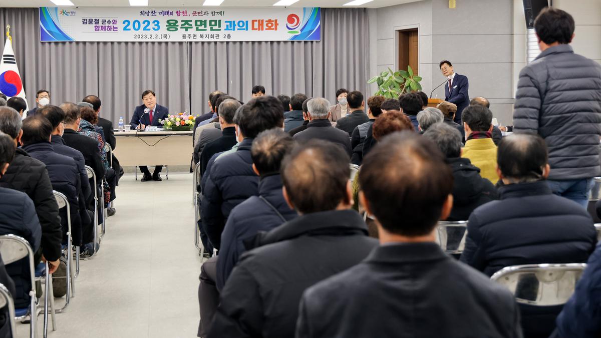 봉산,용주,대병면 군민과의 대화