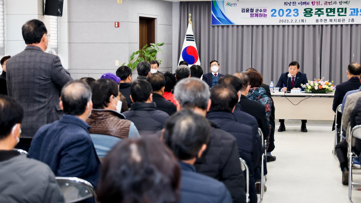 봉산,용주,대병면 군민과의 대화