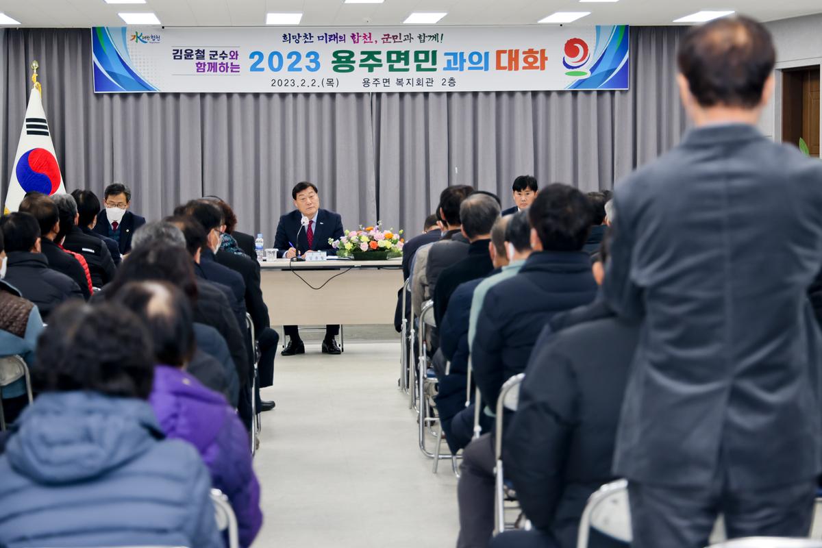 봉산,용주,대병면 군민과의 대화