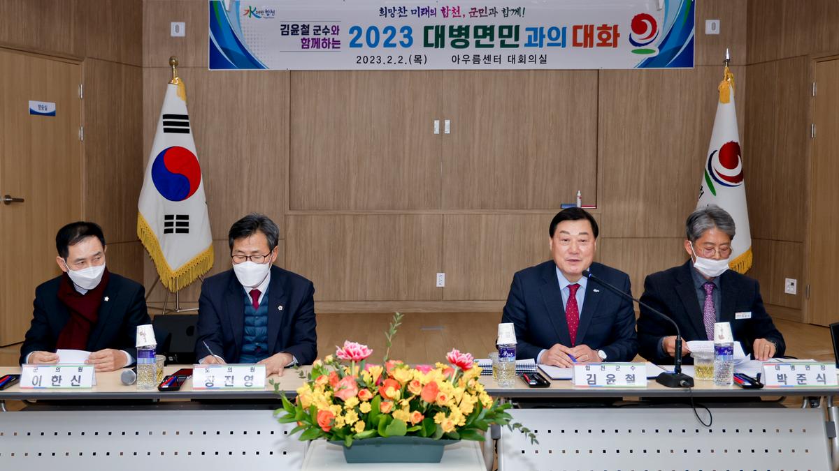 봉산,용주,대병면 군민과의 대화