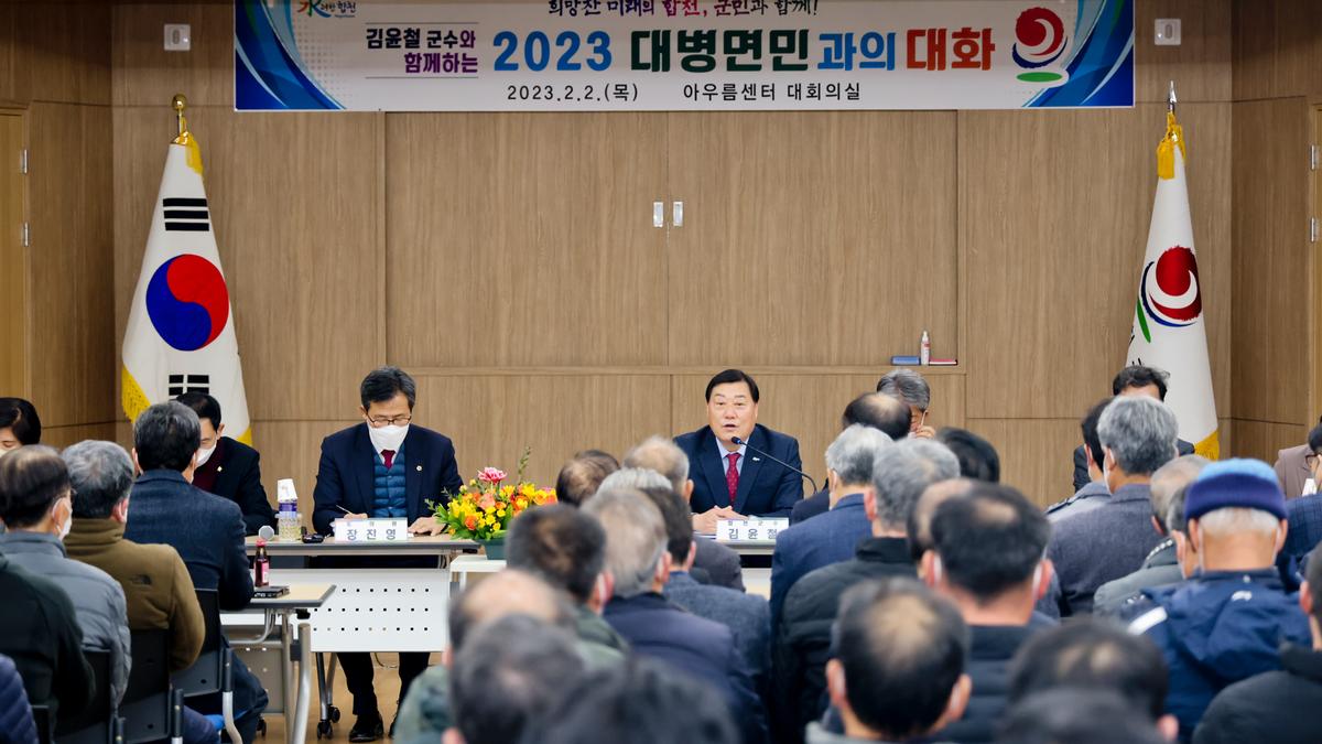 봉산,용주,대병면 군민과의 대화