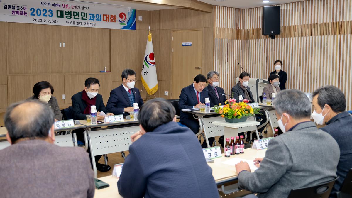 봉산,용주,대병면 군민과의 대화