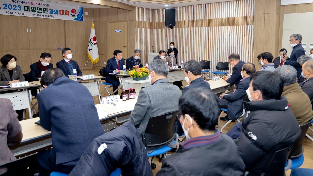 봉산,용주,대병면 군민과의 대화