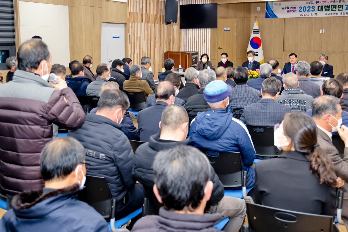 봉산,용주,대병면 군민과의 대화