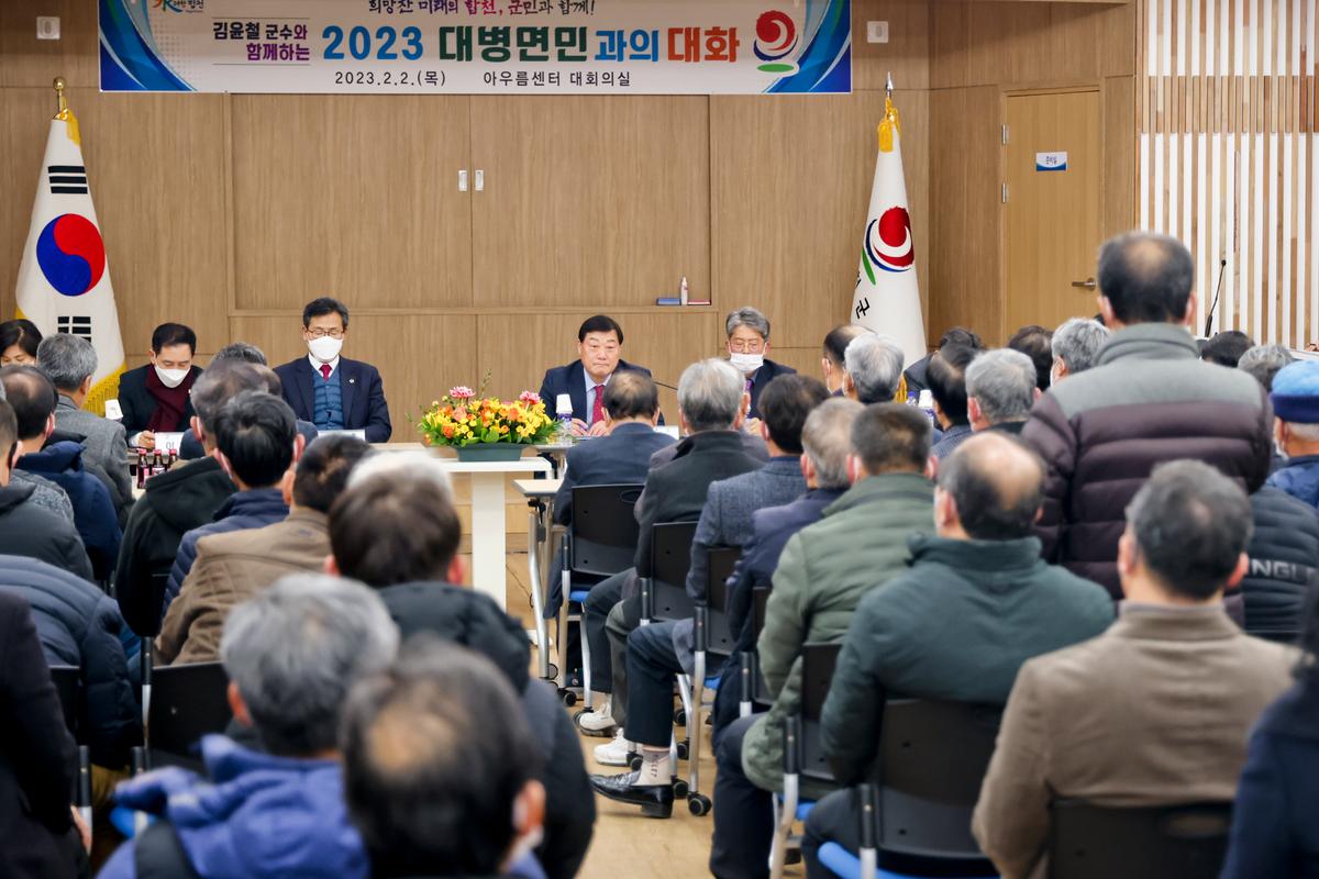 봉산,용주,대병면 군민과의 대화