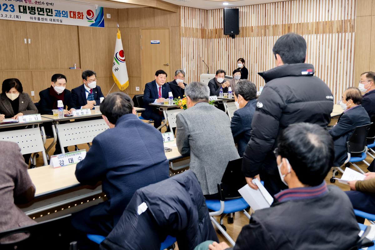 봉산,용주,대병면 군민과의 대화