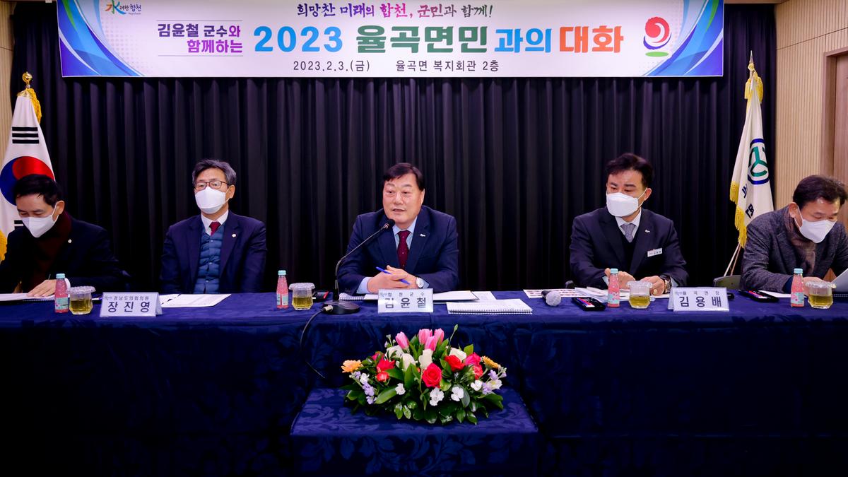 율곡,초계,적중면 군민과의 대화