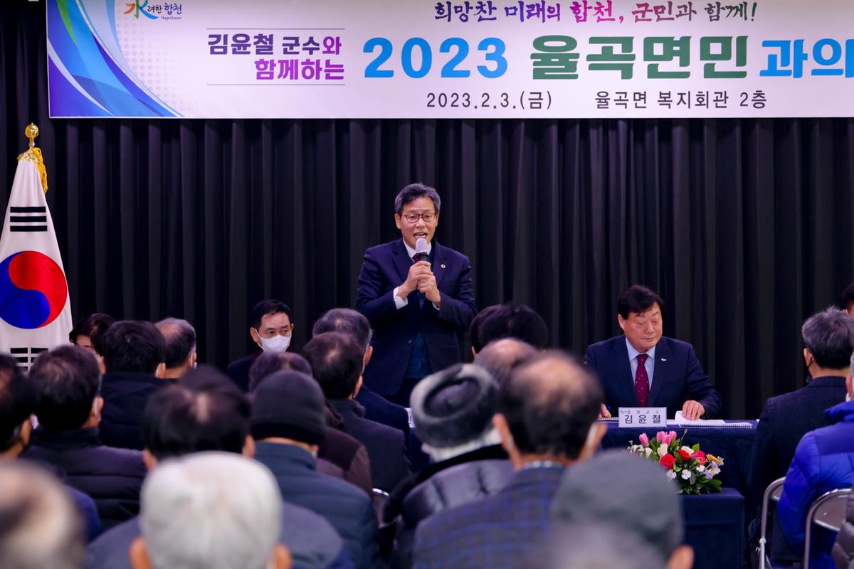 율곡,초계,적중면 군민과의 대화