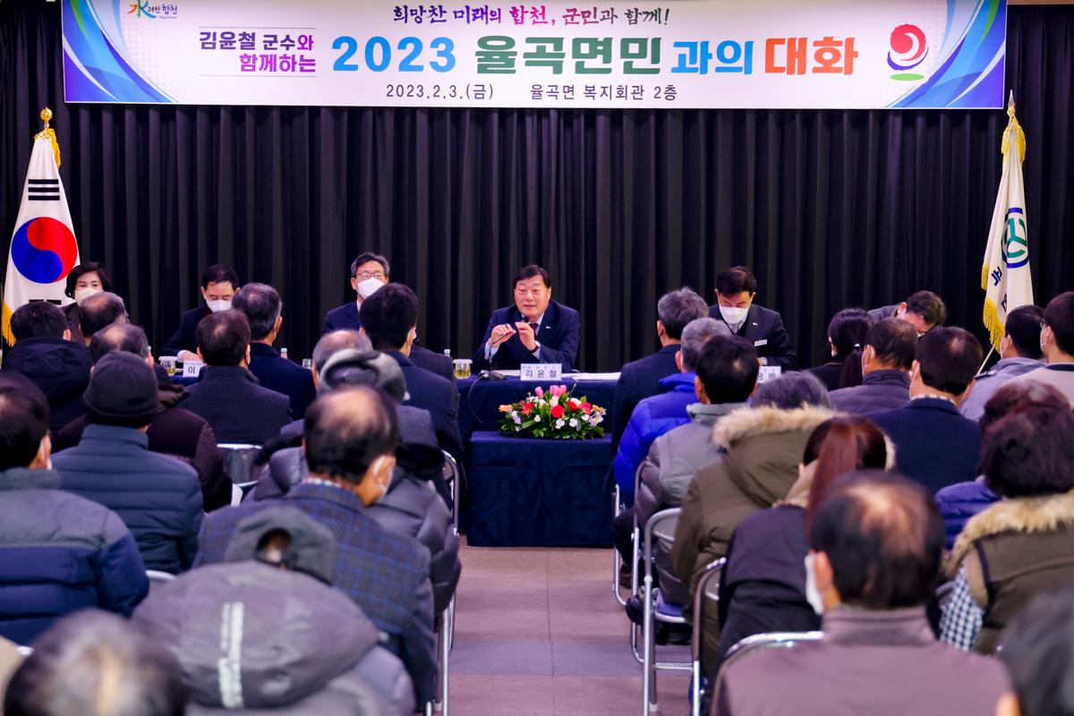 율곡,초계,적중면 군민과의 대화