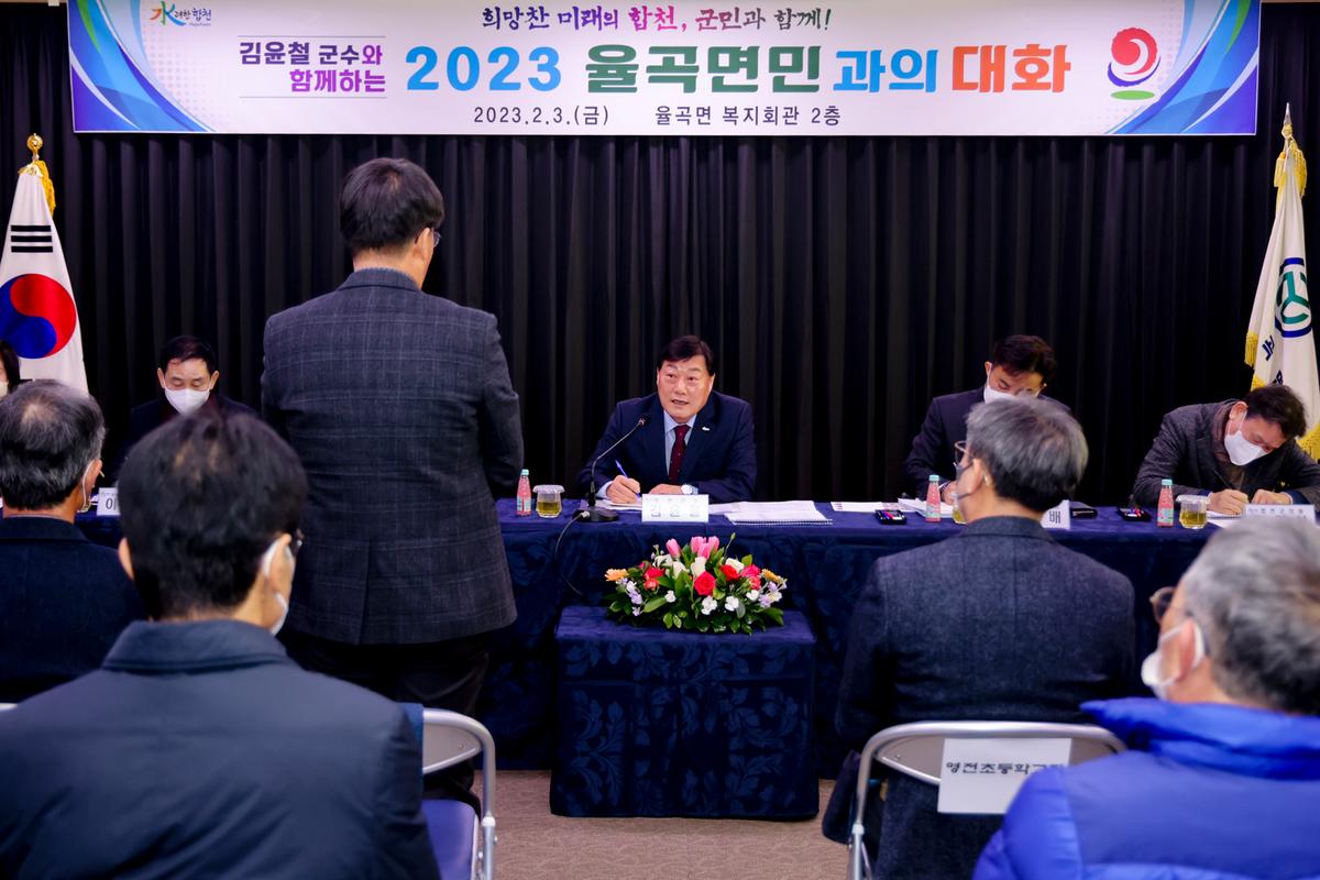 율곡,초계,적중면 군민과의 대화