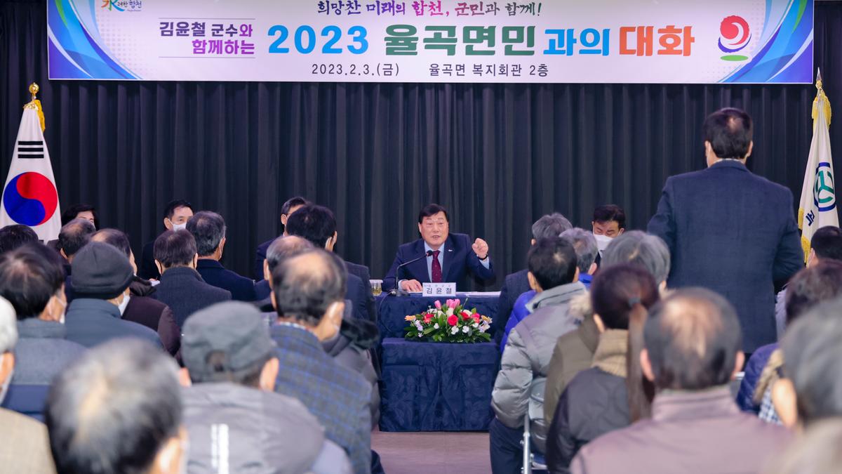 율곡,초계,적중면 군민과의 대화
